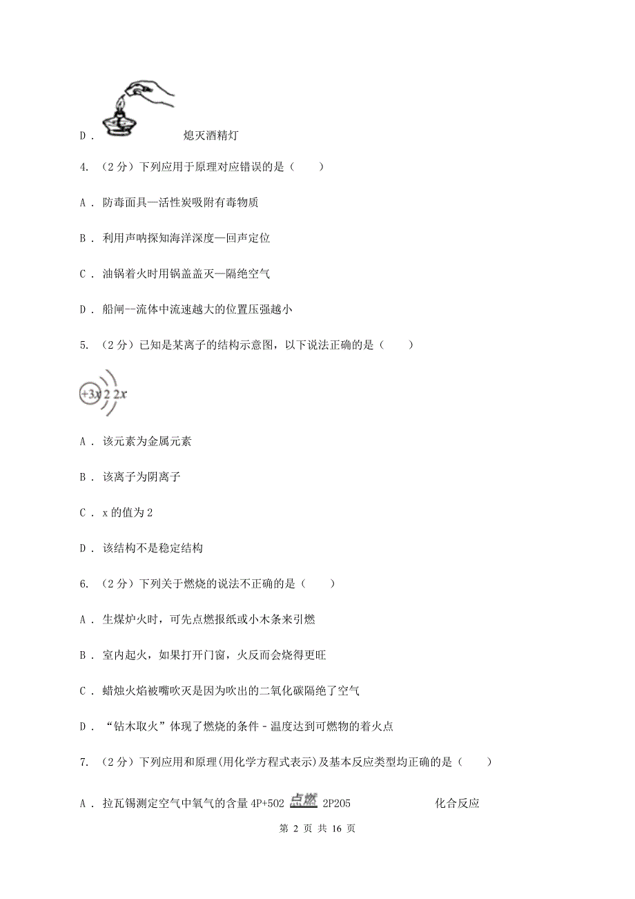 粤教版中考化学模拟试卷（押题卷）（a卷）B卷.doc_第2页