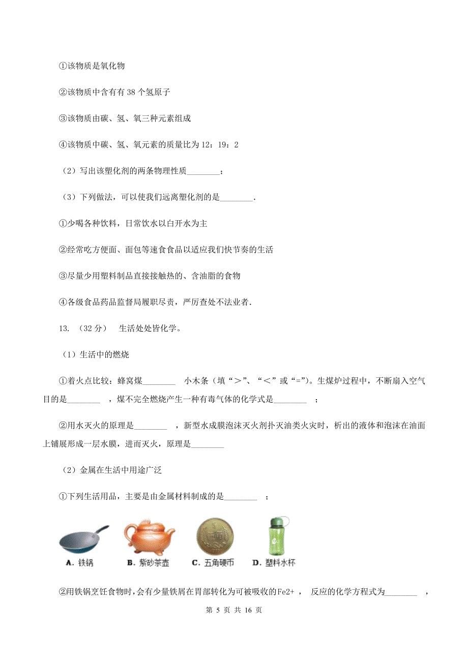 粤教版中考化学模拟试卷（押题卷）（a卷）B卷.doc_第5页