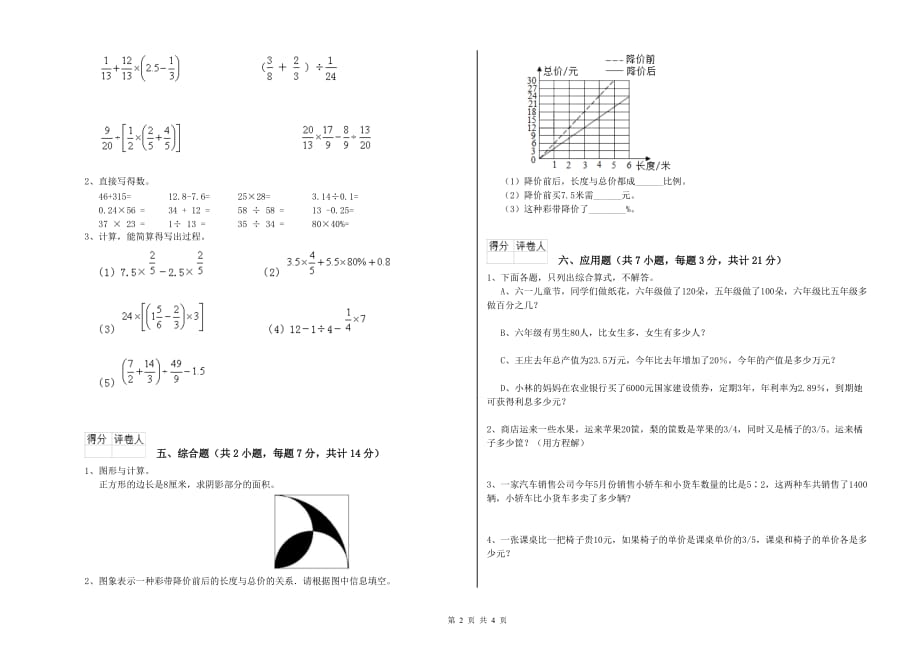 2020年六年级数学【下册】能力检测试卷C卷 附解析.doc_第2页