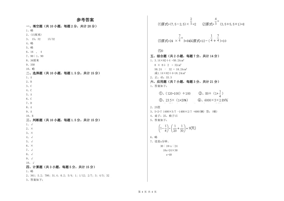 2020年六年级数学【下册】能力检测试卷C卷 附解析.doc_第4页