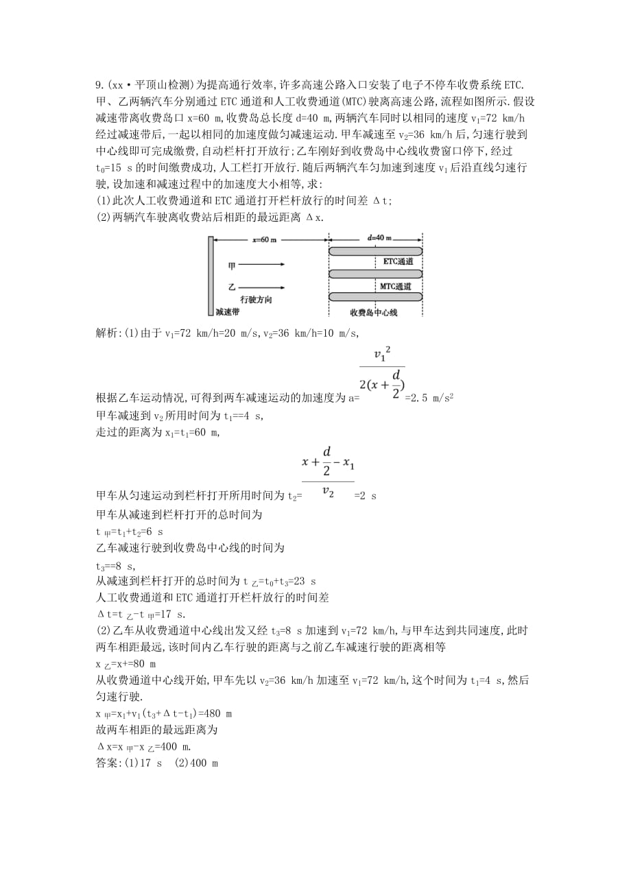 2019年高中物理 第二章 匀变速直线运动 第4节 匀变速直线运动的速度与位移的关系练习 新人教版必修1.doc_第3页