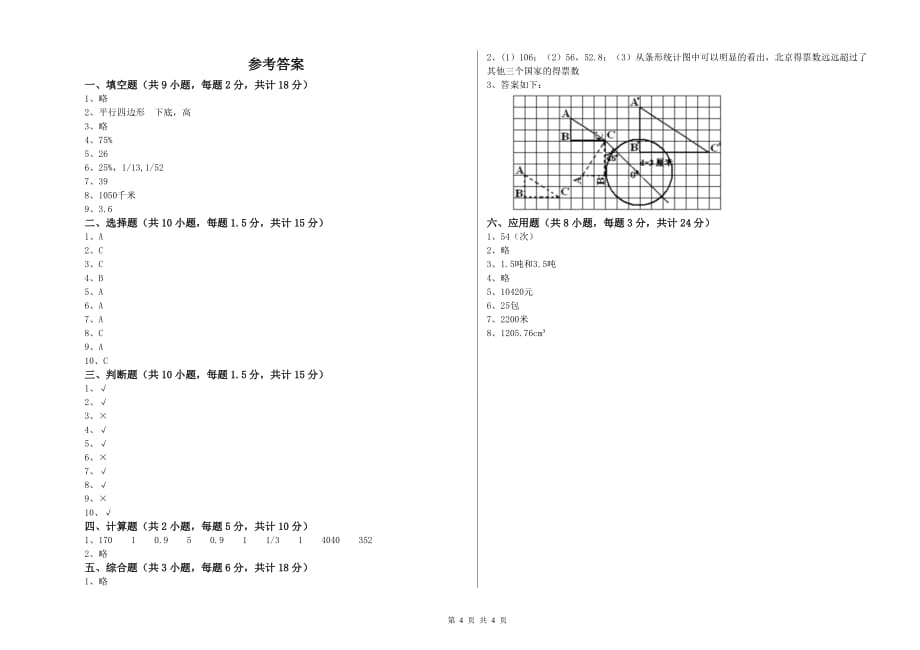 实验小学小升初数学全真模拟考试试卷A卷 外研版（含答案）.doc_第4页