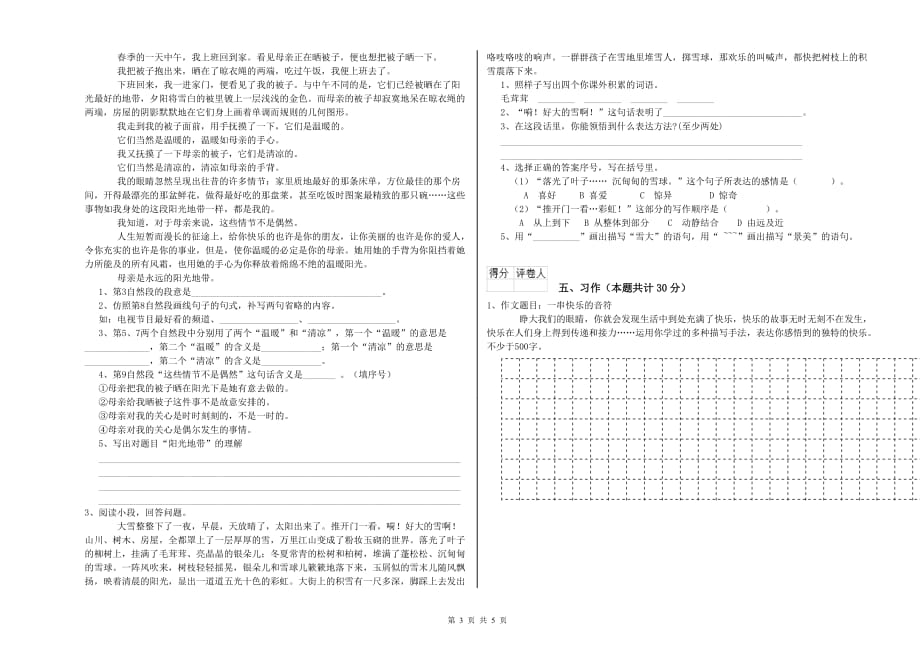 大理白族自治州重点小学六年级语文上学期开学检测试题 含答案.doc_第3页