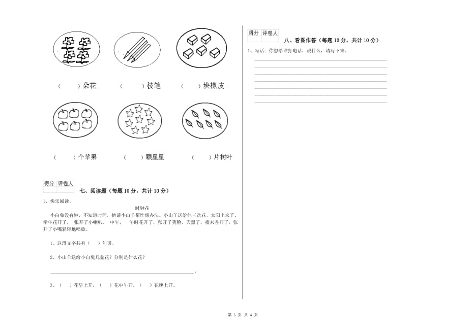 2019年实验小学一年级语文下学期综合检测试卷（II卷） 附解析.doc_第3页