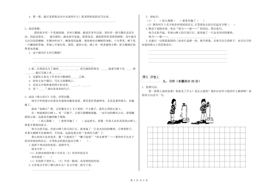 威海市实验小学二年级语文上学期提升训练试题 含答案.doc_第3页