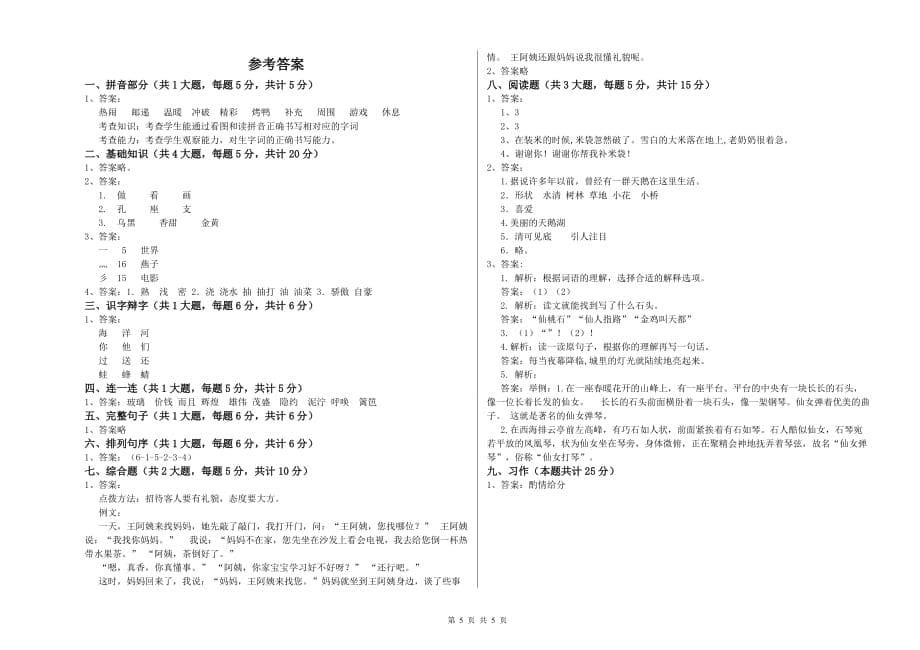 威海市实验小学二年级语文上学期提升训练试题 含答案.doc_第5页