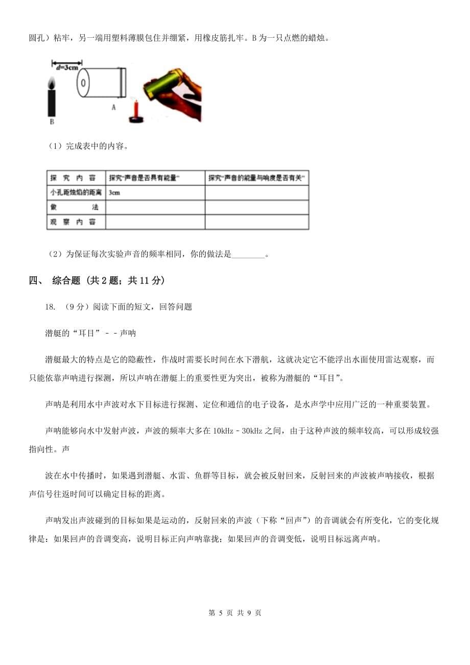 粤沪版物理八年级上学期 2.1 我们怎样听见声音 同步练习B卷.doc_第5页