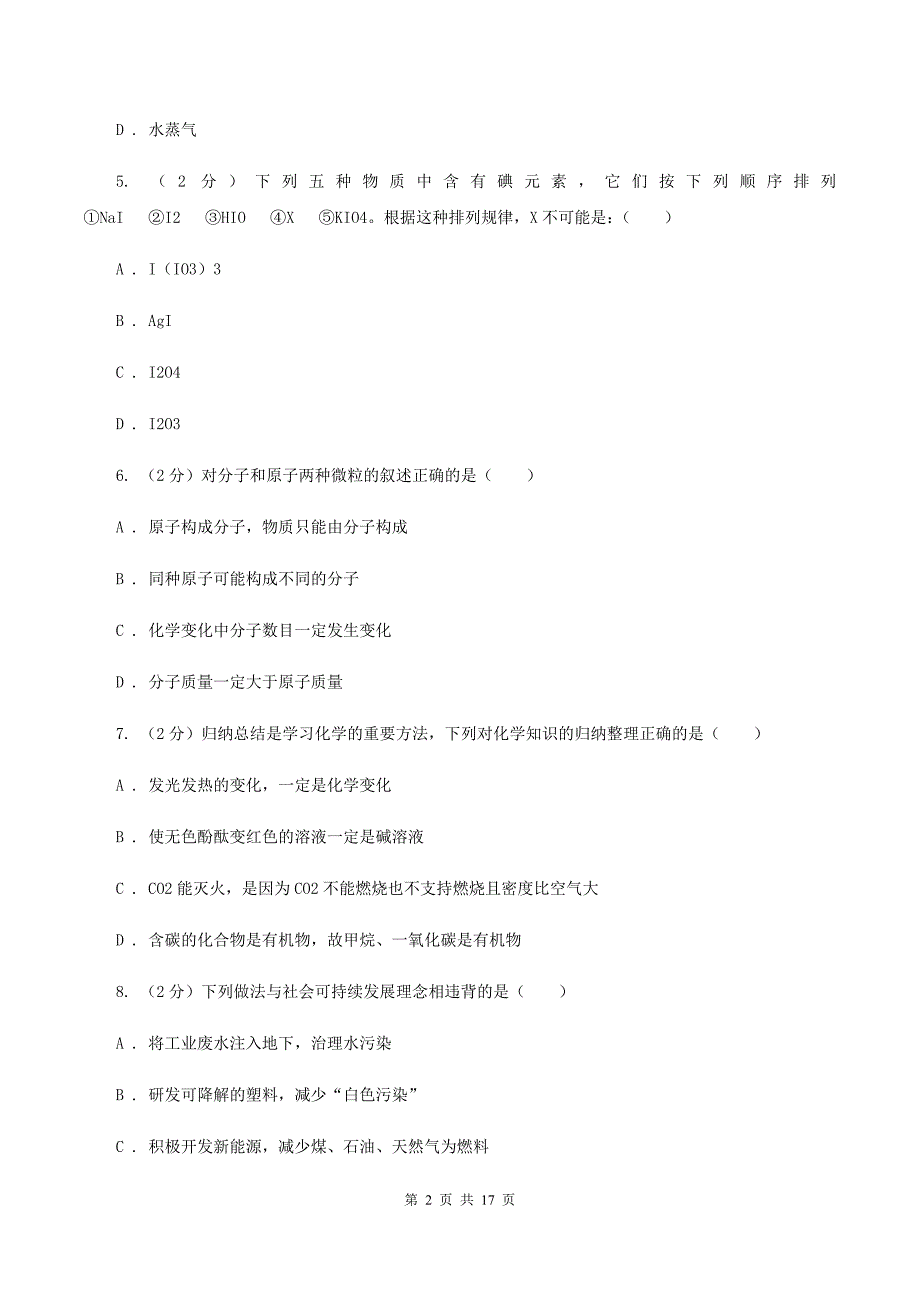 2020届初中学业水平考试试卷化学试题卷A卷.doc_第2页