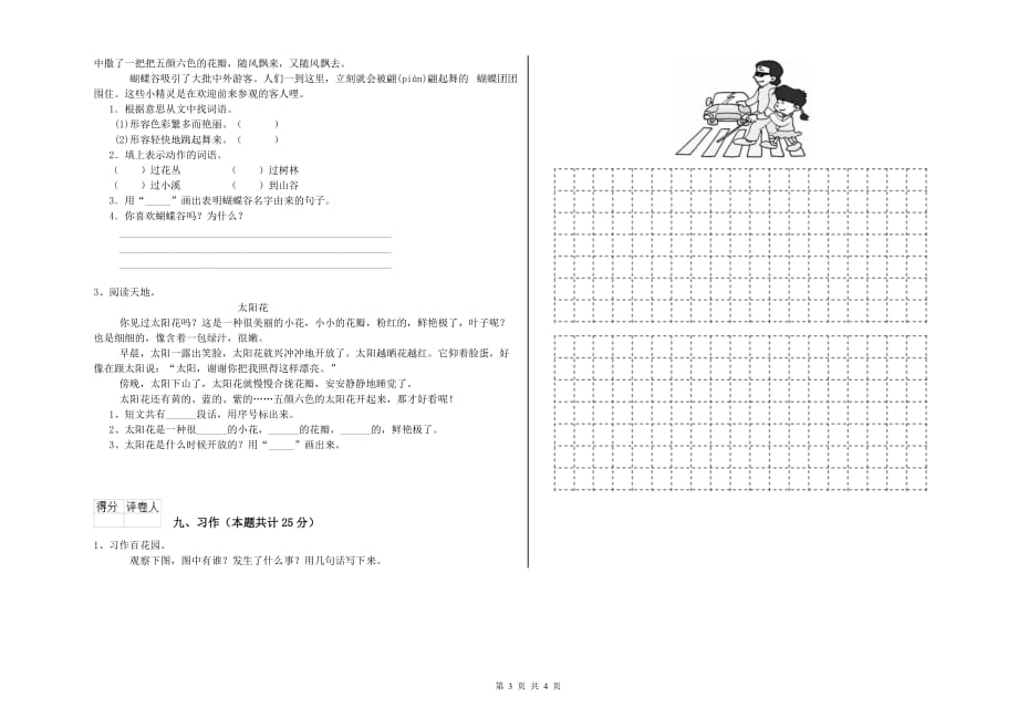 七台河市实验小学二年级语文上学期过关练习试题 含答案.doc_第3页