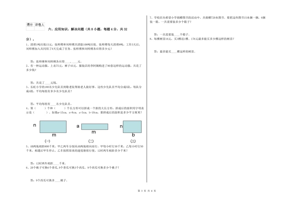 2019年四年级数学上学期开学考试试卷 豫教版（附解析）.doc_第3页