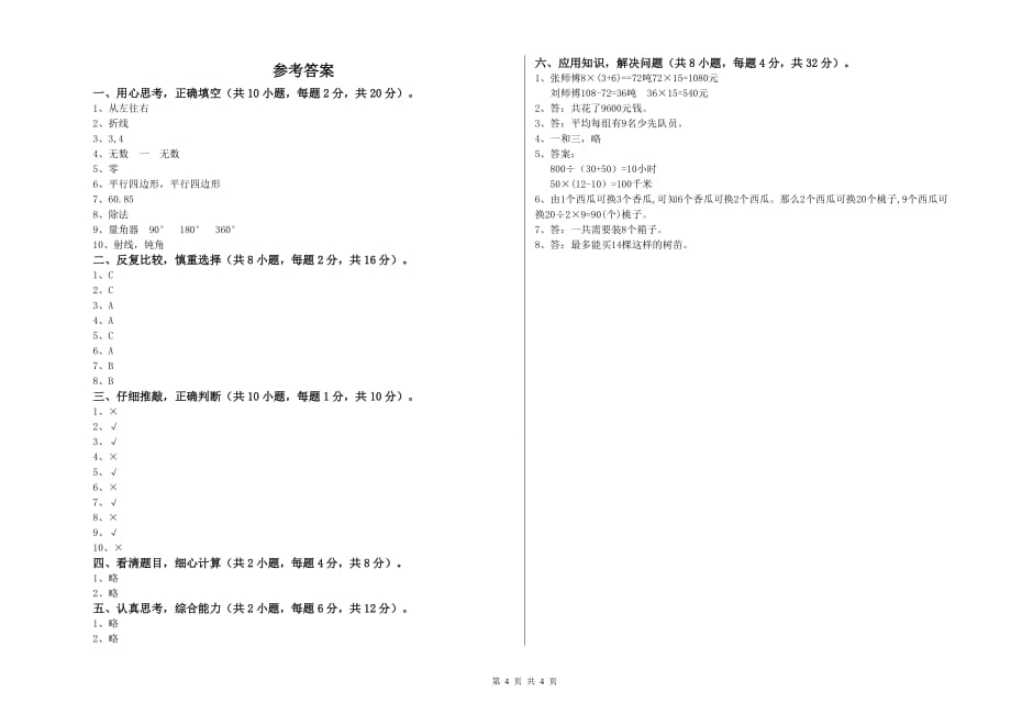 2019年四年级数学上学期开学考试试卷 豫教版（附解析）.doc_第4页