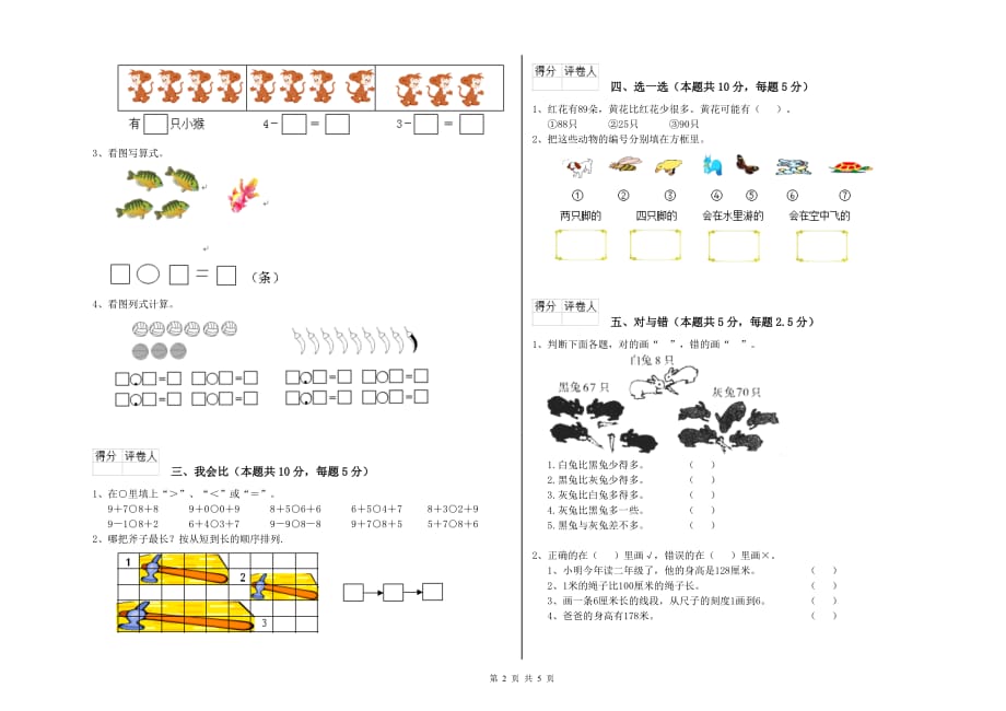 2020年重点小学一年级数学【下册】自我检测试题A卷 含答案.doc_第2页