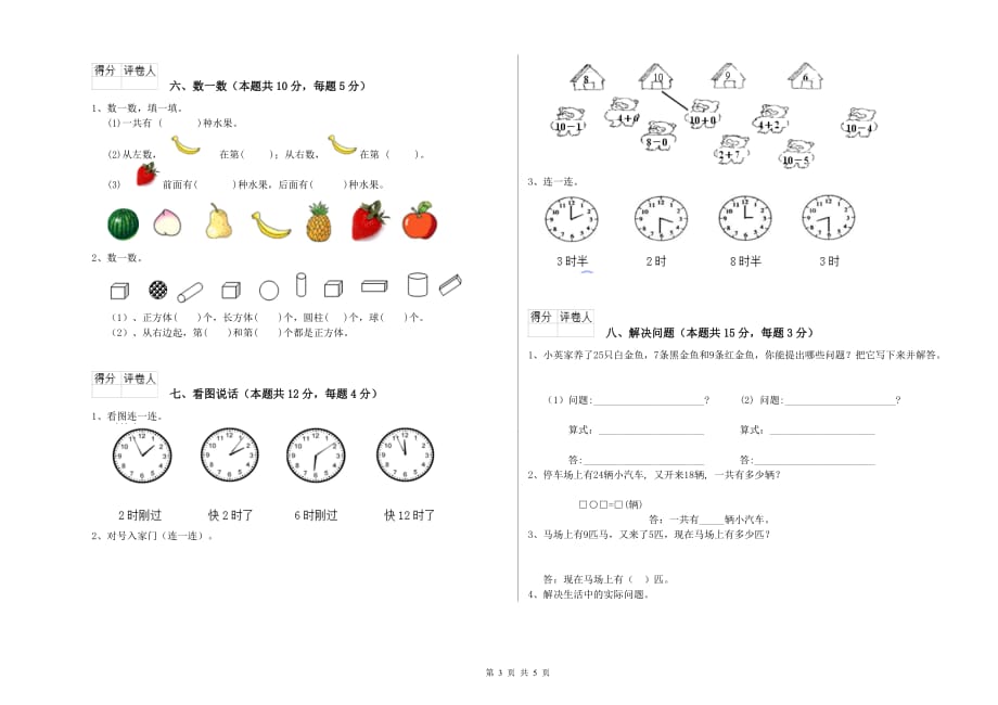 2020年重点小学一年级数学【下册】自我检测试题A卷 含答案.doc_第3页