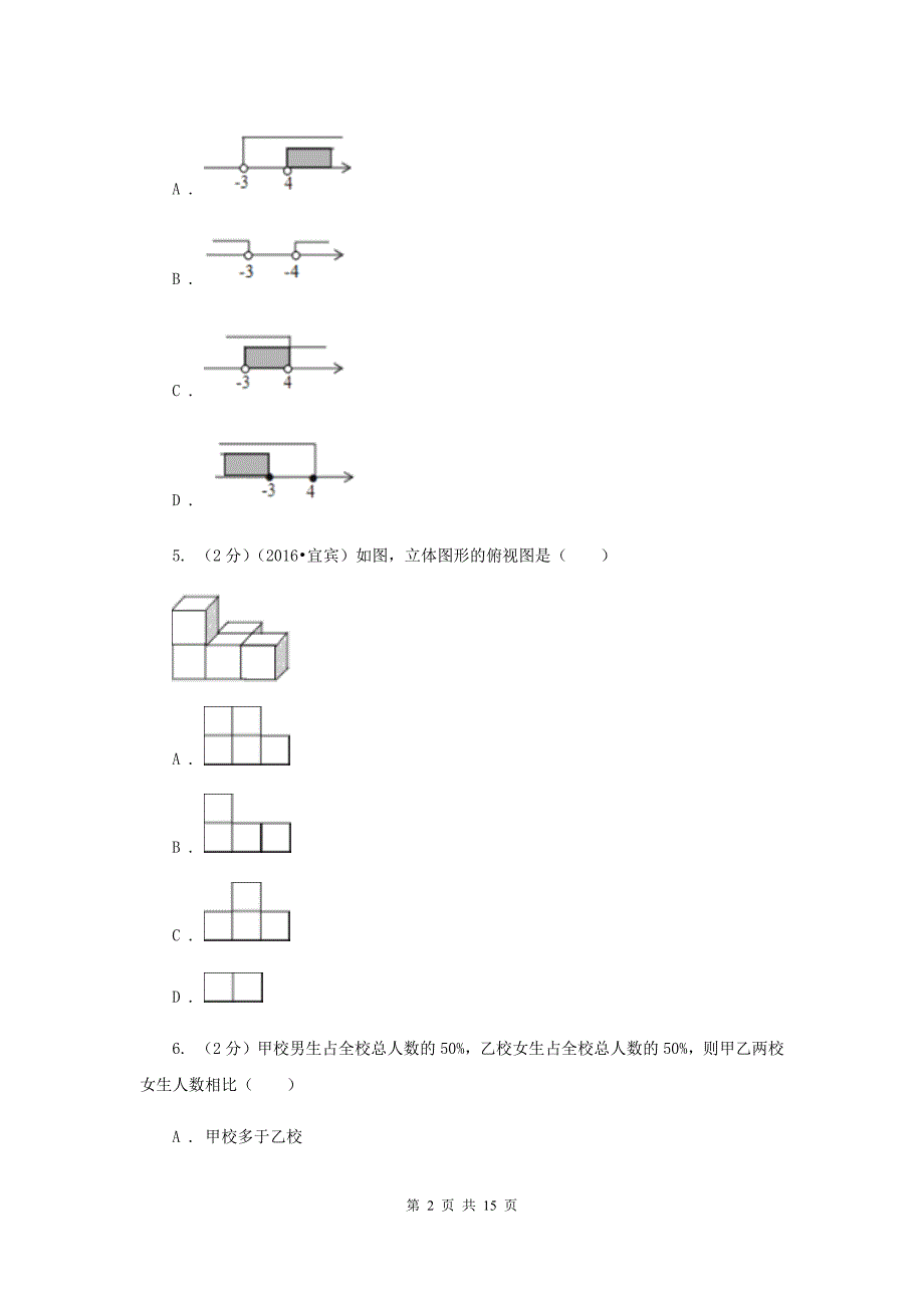 2020届数学中考全真模拟试卷（七）A卷.doc_第2页