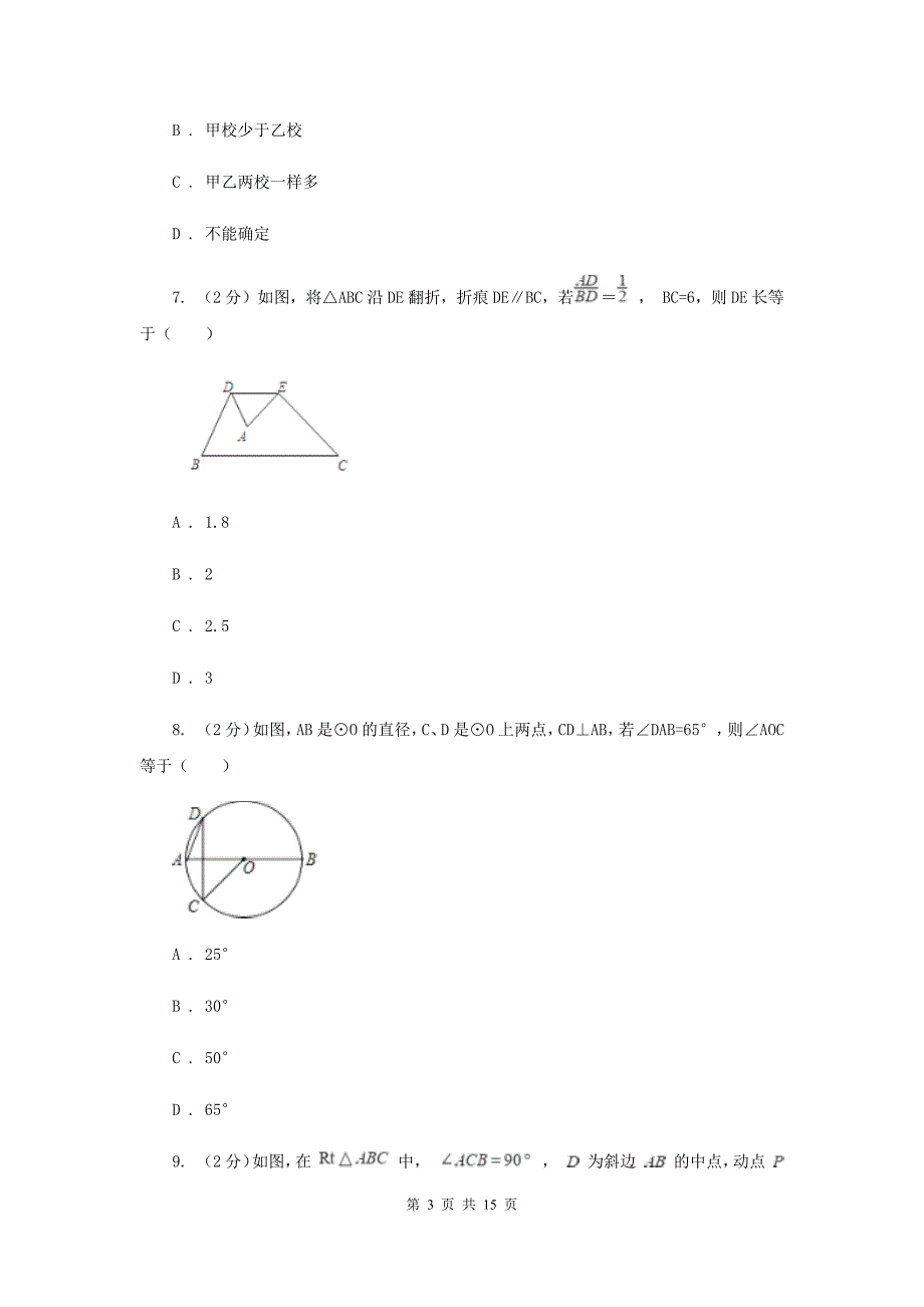 2020届数学中考全真模拟试卷（七）A卷.doc_第3页