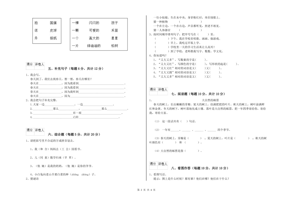 2020年一年级语文上学期综合检测试卷 沪教版（附答案）.doc_第2页