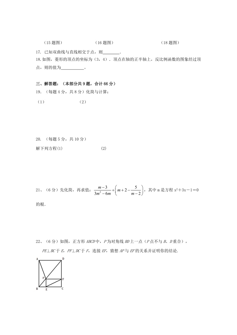 2019-2020年八年级5月阶段检测数学试题（II）.doc_第3页