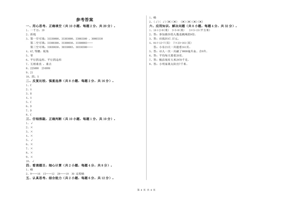 四年级数学【下册】每周一练试题 附解析.doc_第4页