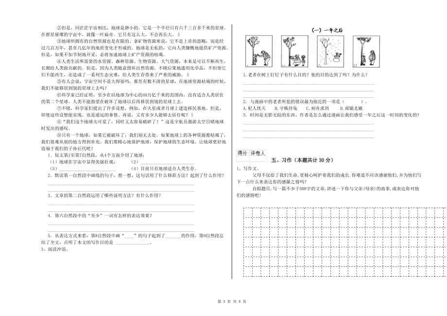 新人教版2019年六年级语文下学期模拟考试试卷 附解析.doc_第3页