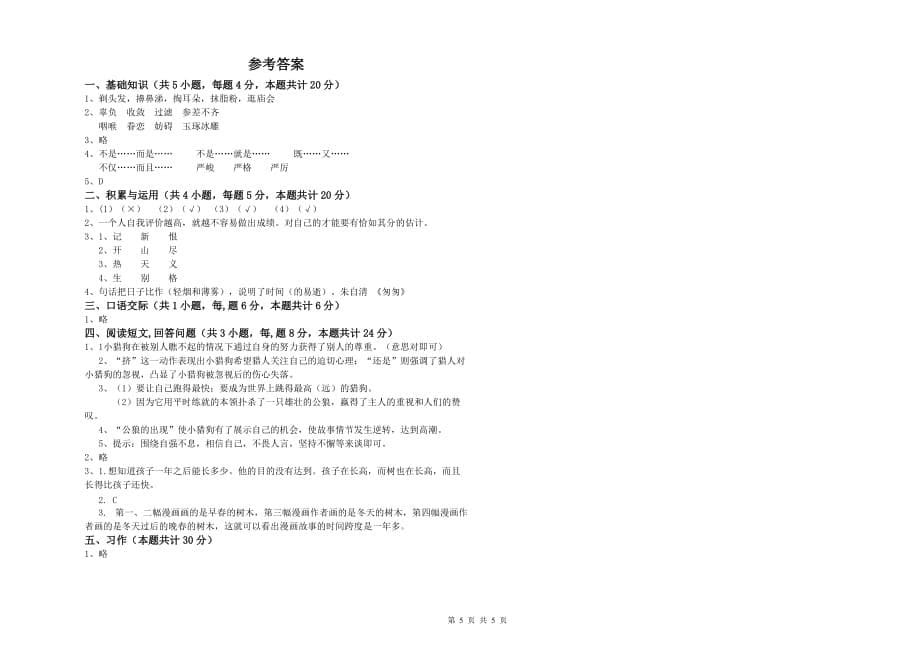 新人教版2019年六年级语文下学期模拟考试试卷 附解析.doc_第5页