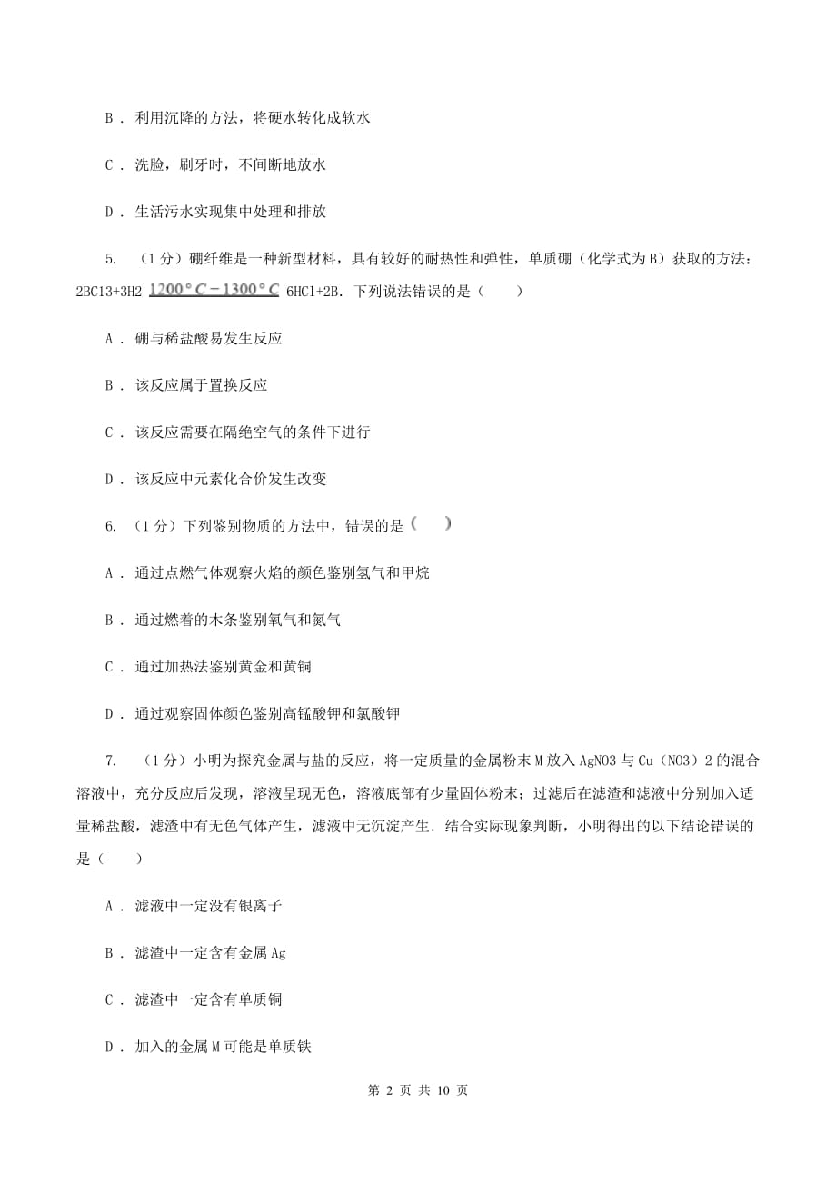 湘教版2020年九年级中考化学试题B卷.doc_第2页