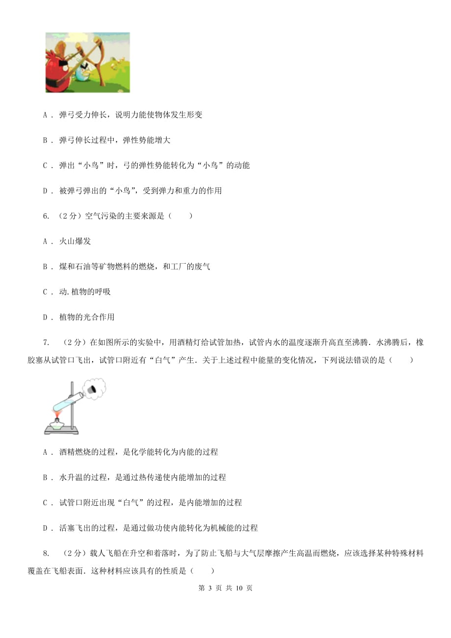 中考科学（物理部分）三模试卷（II）卷.doc_第3页