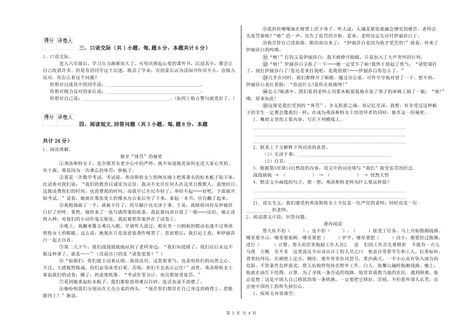 廊坊市重点小学六年级语文下学期强化训练试题 含答案.doc_第2页