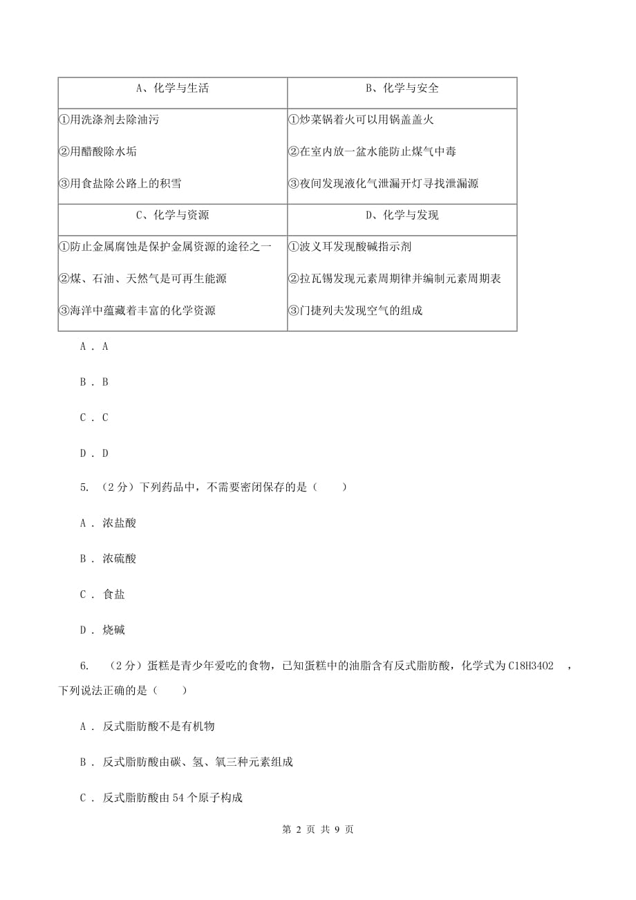 沪教版九年级上学期期末化学试卷D卷 .doc_第2页