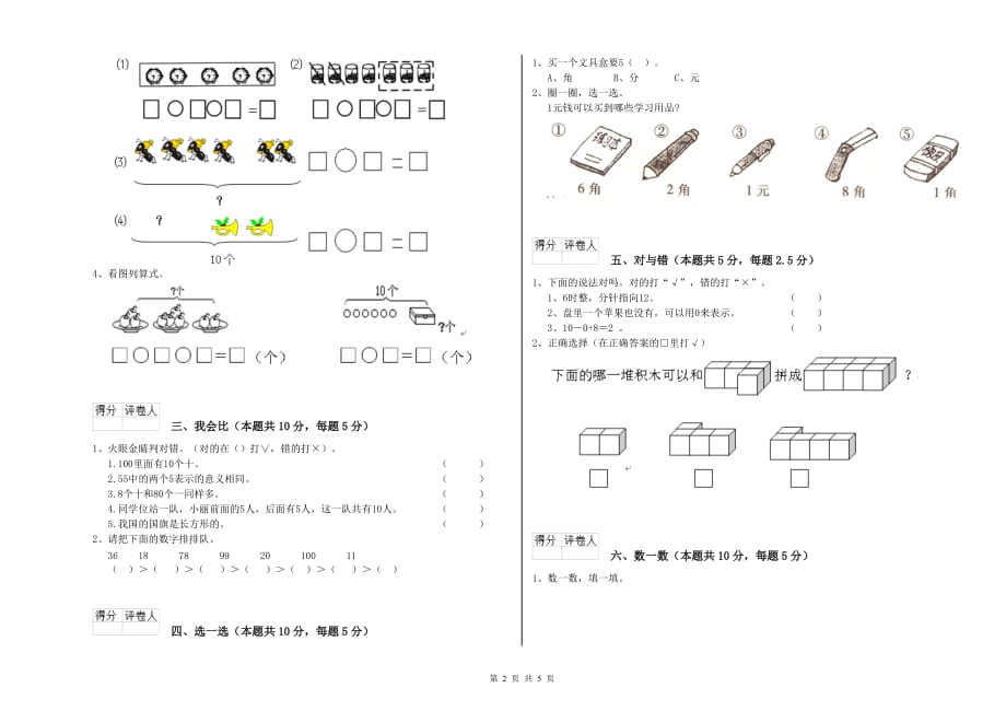 一年级数学下学期开学考试试卷D卷 附解析.doc_第2页