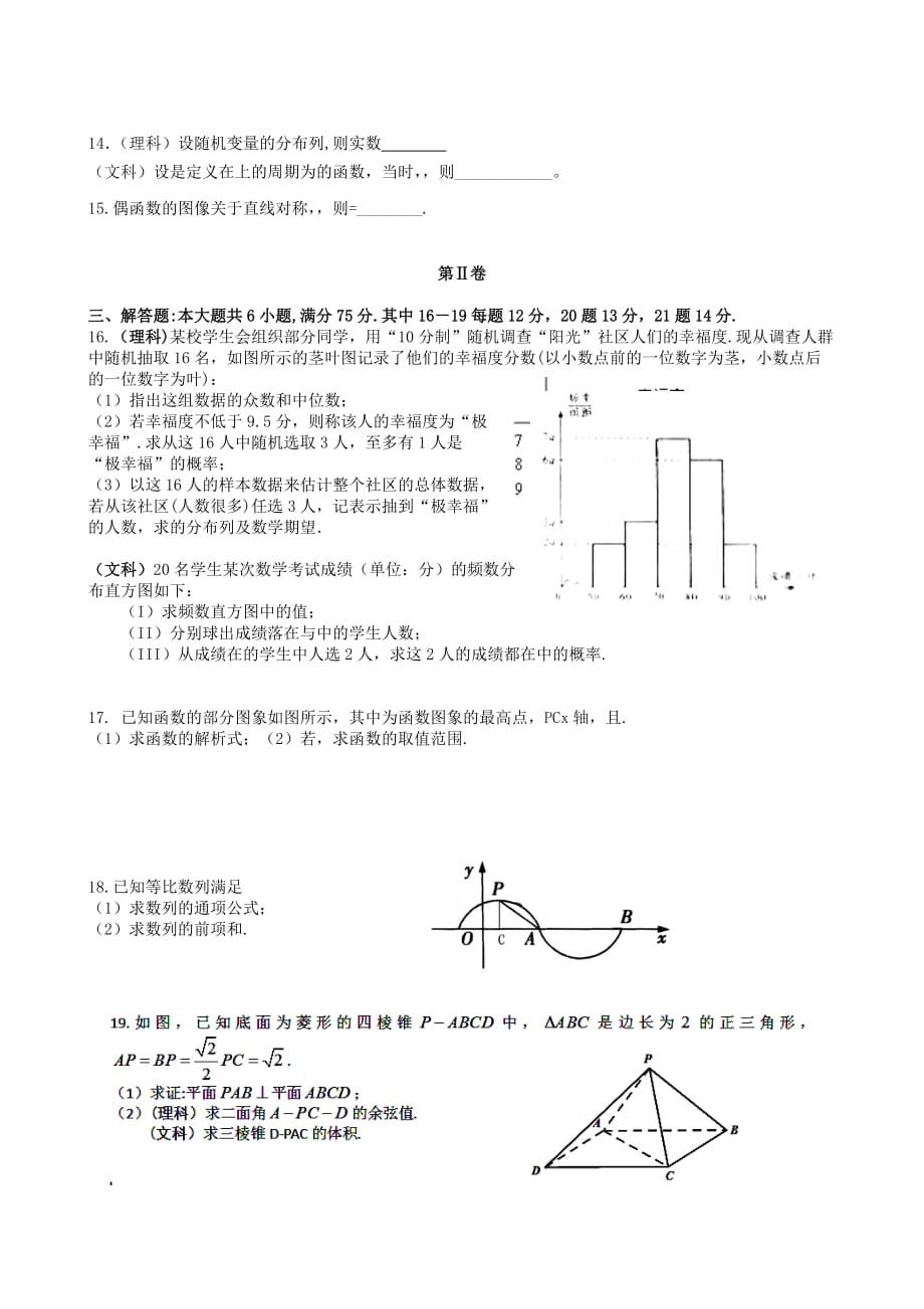 2019-2020年高三数学入学考试试题 理.doc_第2页