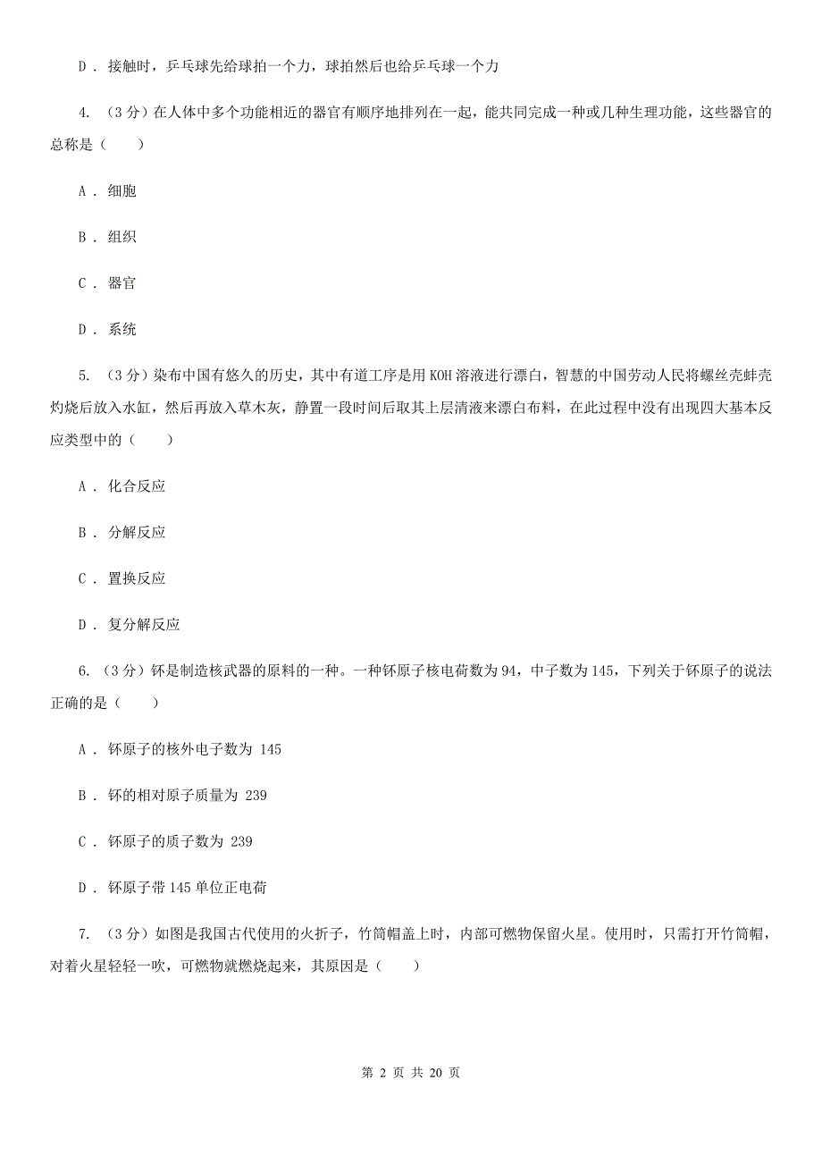 浙教版2020年中考科学模拟试题卷（二）C卷.doc_第2页