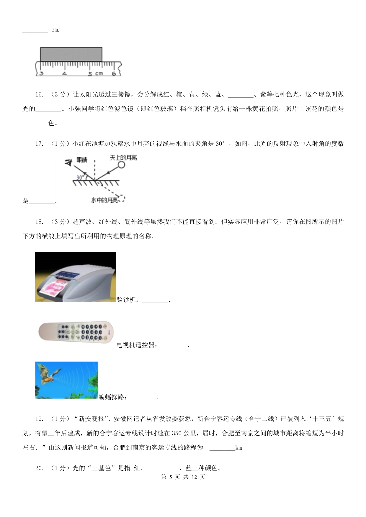 教科版2019-2020学年八年级上学期物理第二次阶段测试卷.doc_第5页