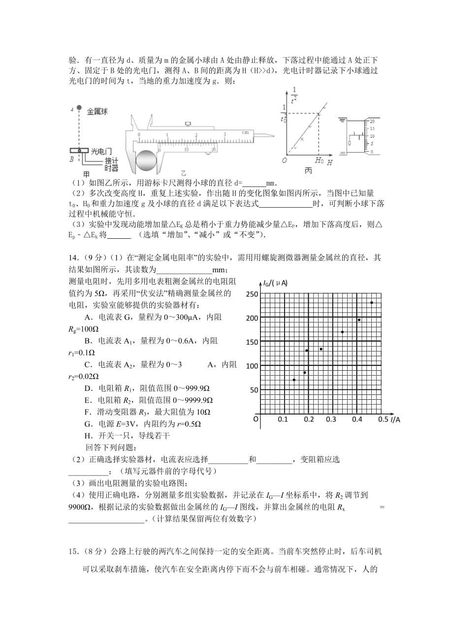 2019-2020年高三上学期入学模拟考试物理试题 无答案.doc_第5页