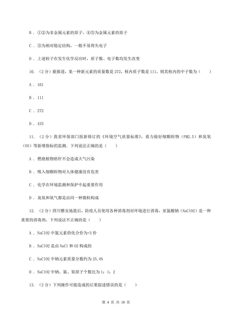 湘教版九年级下学期期中化学试卷（I）卷.doc_第4页