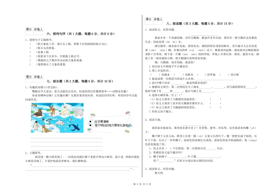 海口市实验小学二年级语文下学期考前练习试题 含答案.doc_第2页