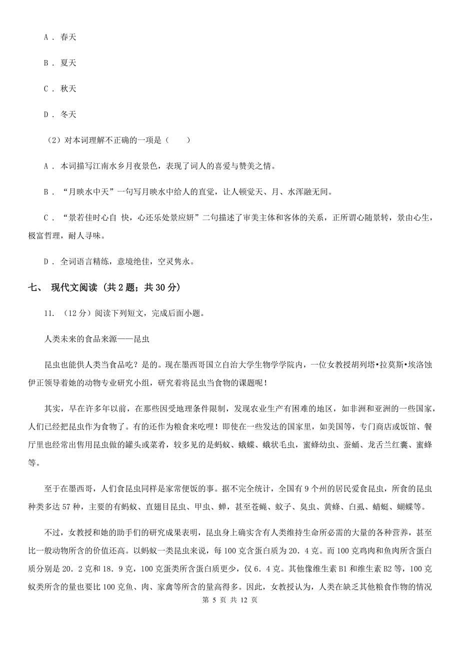 新人教版2020年初中毕业班语文综合测试试卷C卷.doc_第5页