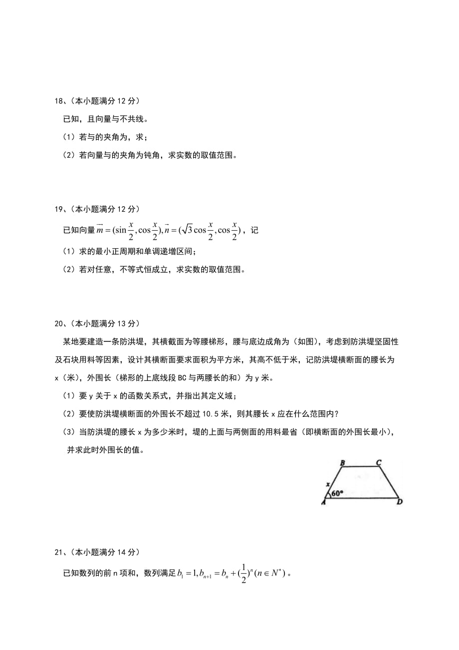 2019-2020年高一下学期期末考试数学试题 Word版缺答案.doc_第3页