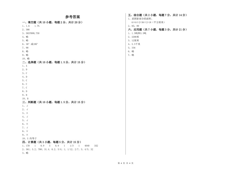 2020年六年级数学【下册】能力检测试卷 西南师大版（附解析）.doc_第4页