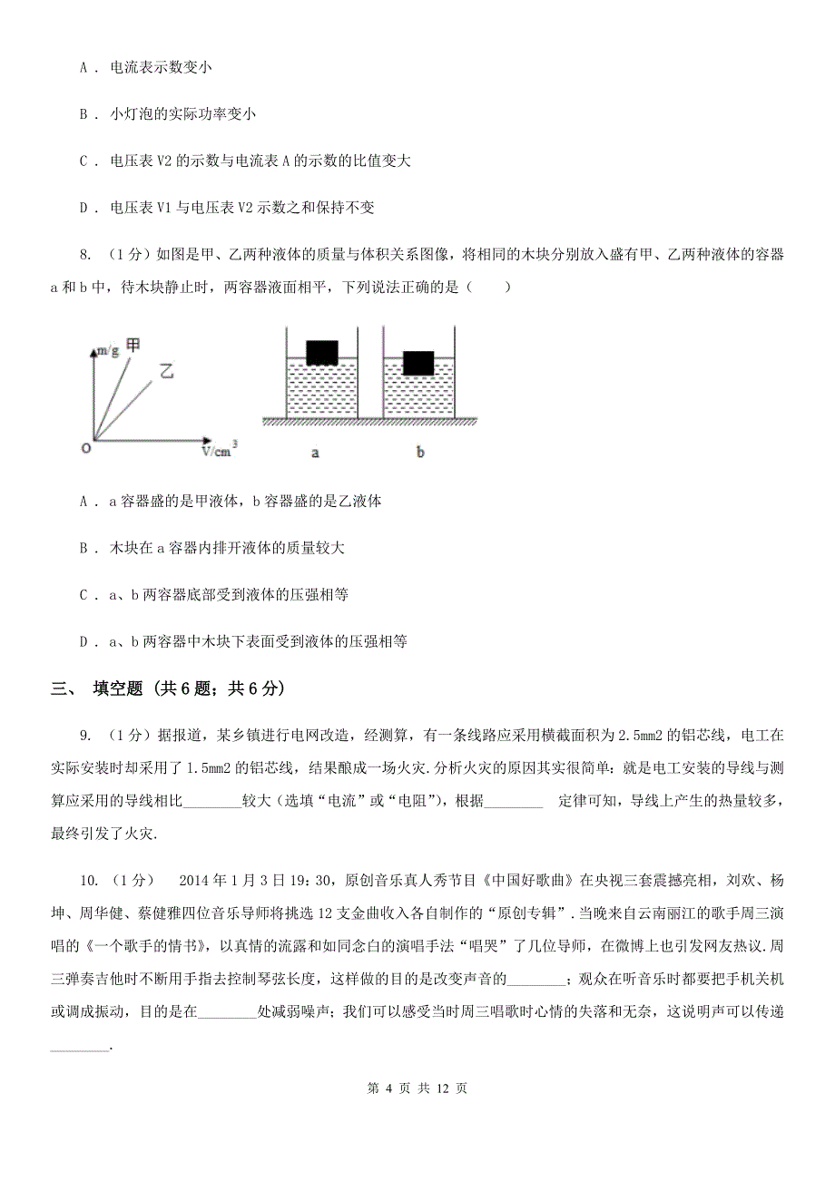 2020届沪科版中考物理模拟试卷（I）卷.doc_第4页