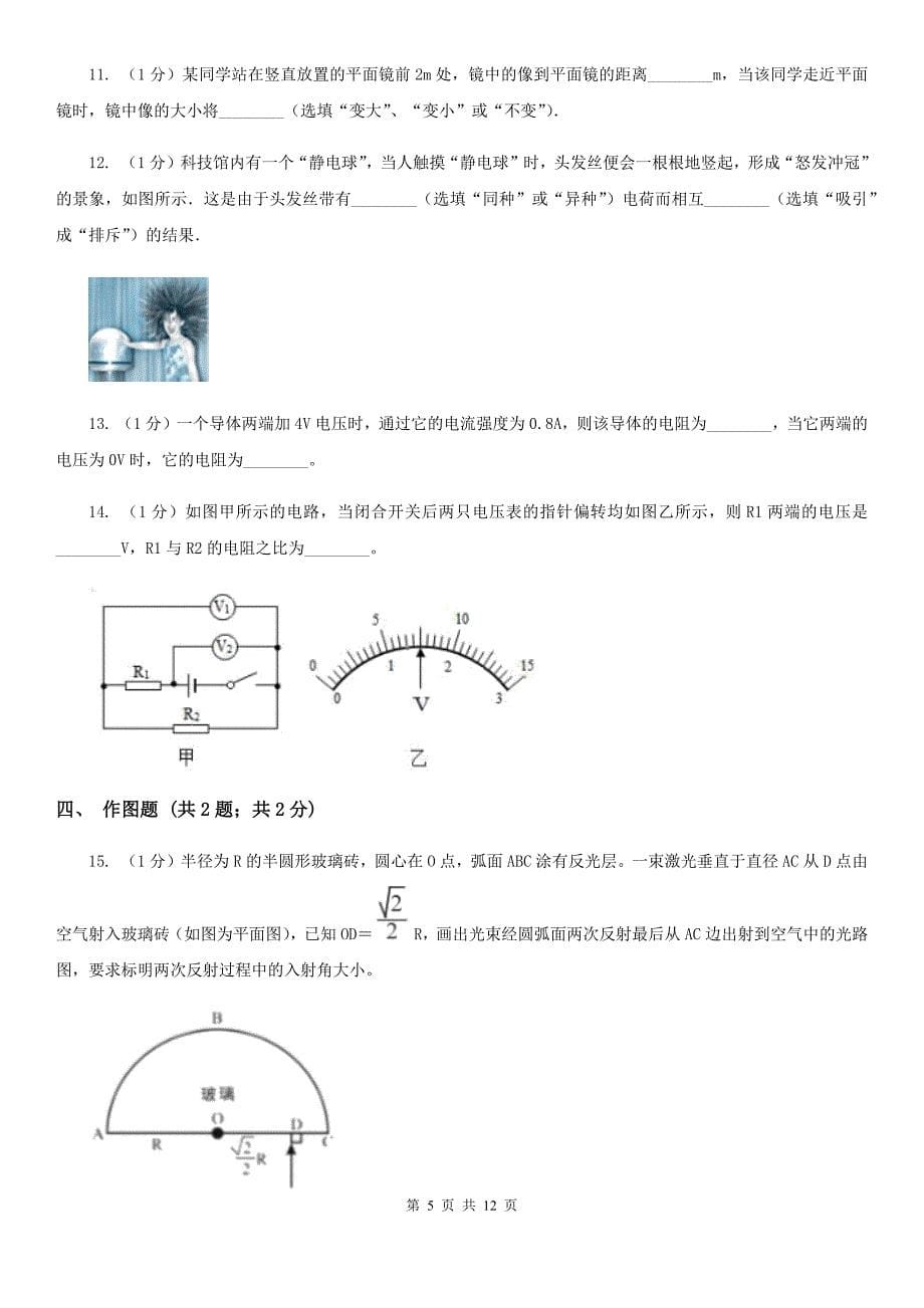 2020届沪科版中考物理模拟试卷（I）卷.doc_第5页