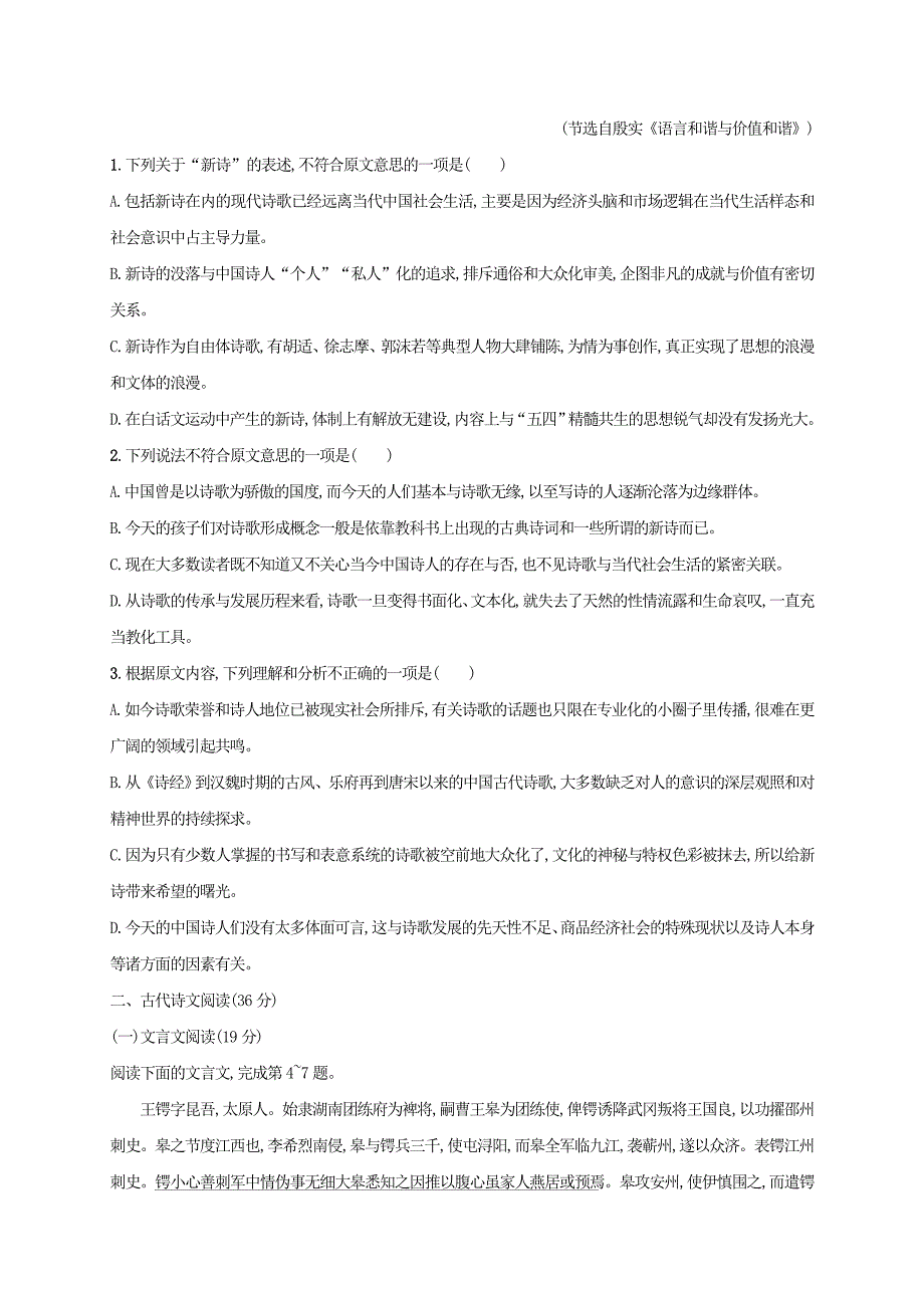 2019-2020年高一语文上学期第一次月考试题二区.doc_第2页