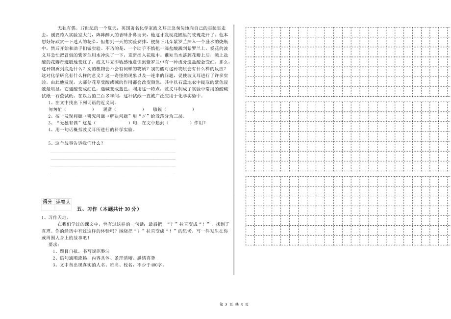 江西版2020年六年级语文下学期强化训练试卷 含答案.doc_第3页