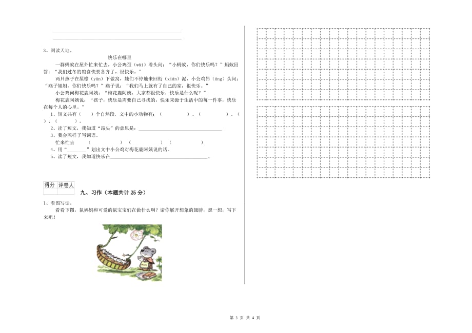 苏教版二年级语文下学期能力测试试题 附答案.doc_第3页