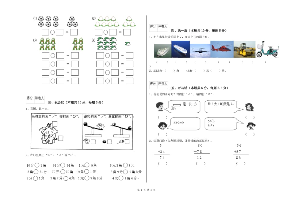 外研版2019年一年级数学下学期过关检测试卷 附解析.doc_第2页