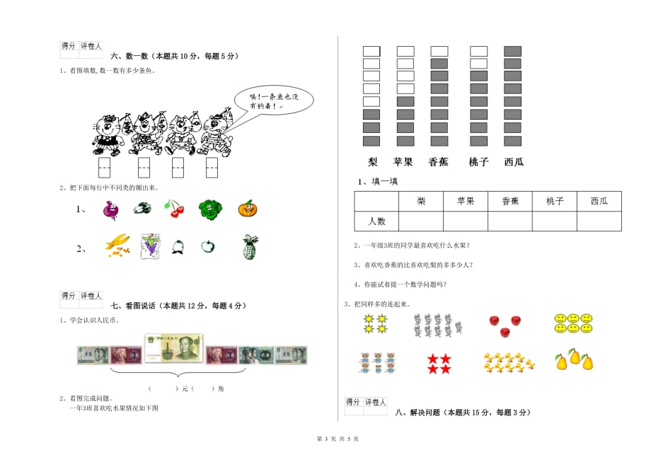 外研版2019年一年级数学下学期过关检测试卷 附解析.doc_第3页