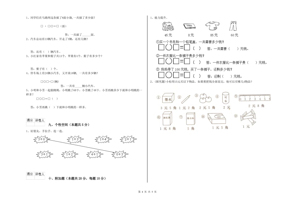 外研版2019年一年级数学下学期过关检测试卷 附解析.doc_第4页