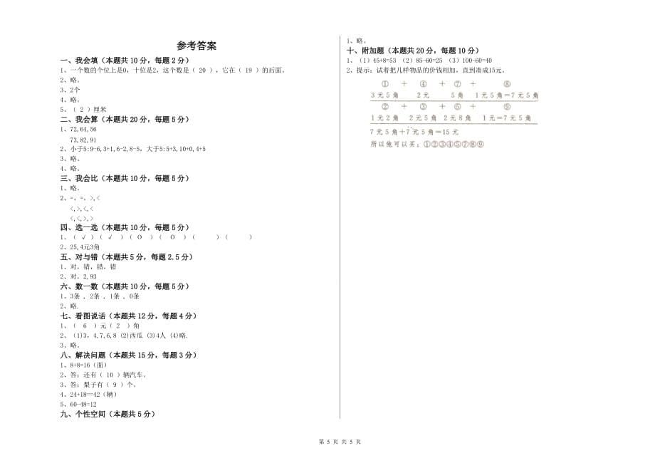 外研版2019年一年级数学下学期过关检测试卷 附解析.doc_第5页