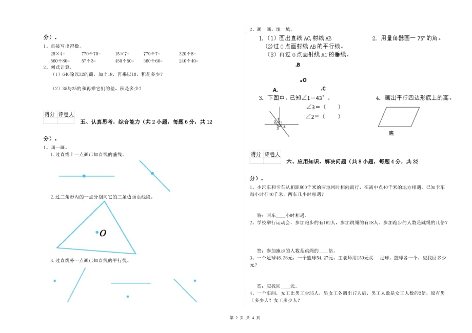 2019年四年级数学【下册】期末考试试题 人教版（附解析）.doc_第2页