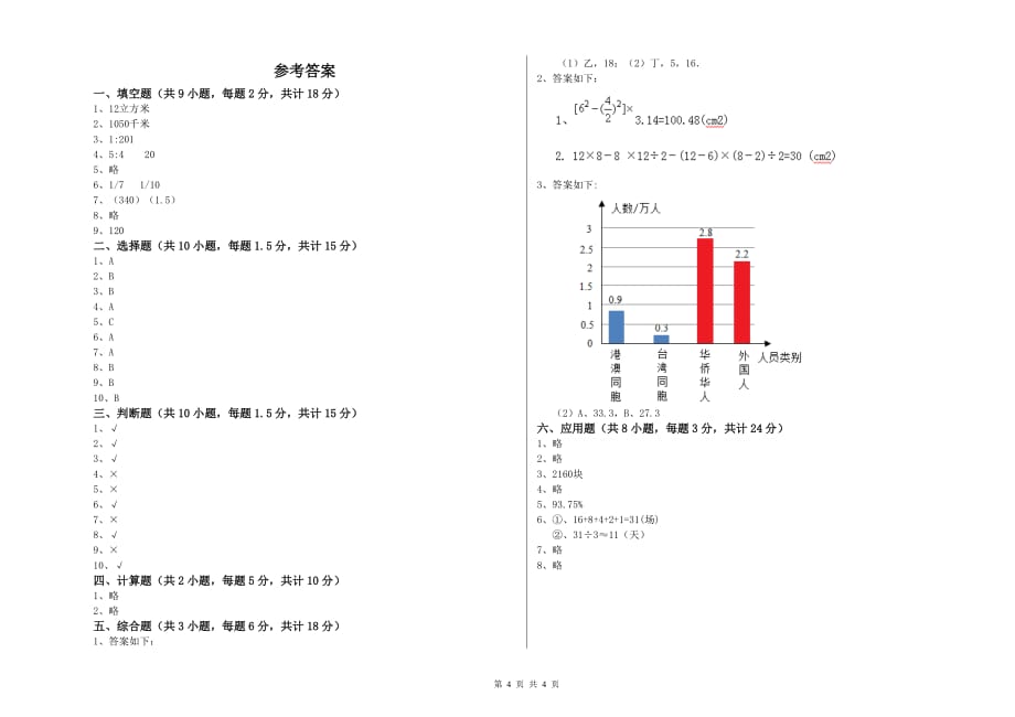 实验小学小升初数学模拟考试试题 苏教版（附解析）.doc_第4页