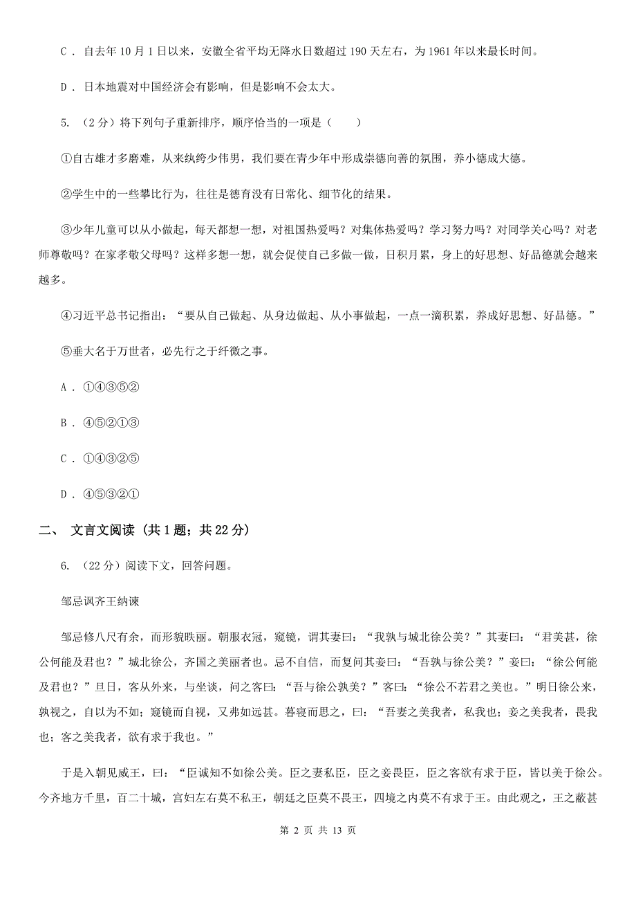 浙教版2020年九年级下学期语文第一次学情调研考试试卷D卷.doc_第2页